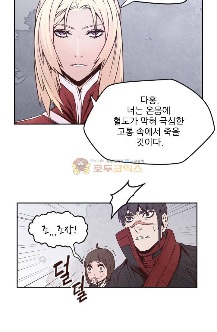 화린 48화 - 죽림방 (6) 6