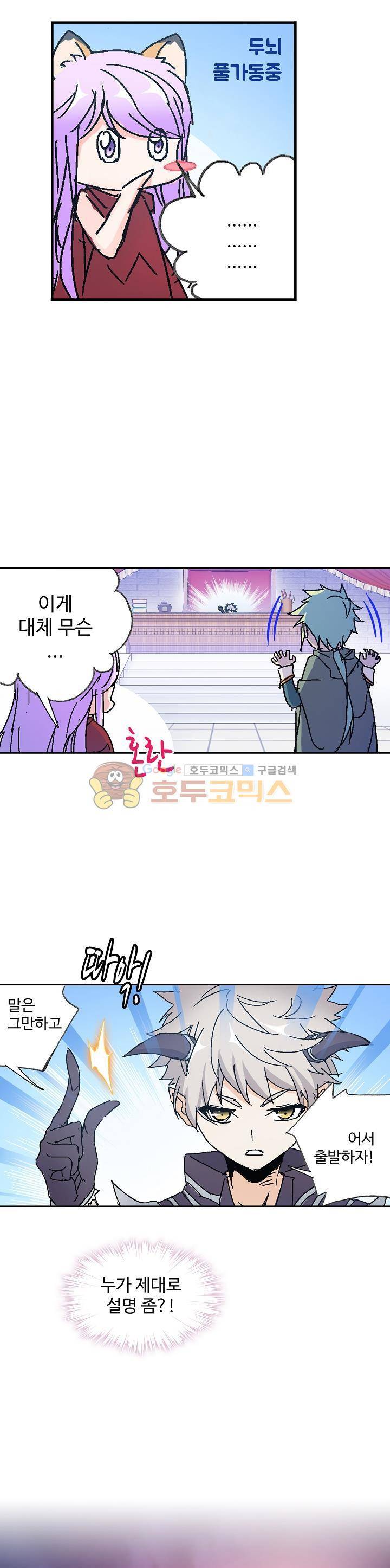 로얄 비스트(Royal Beast) 81화 1