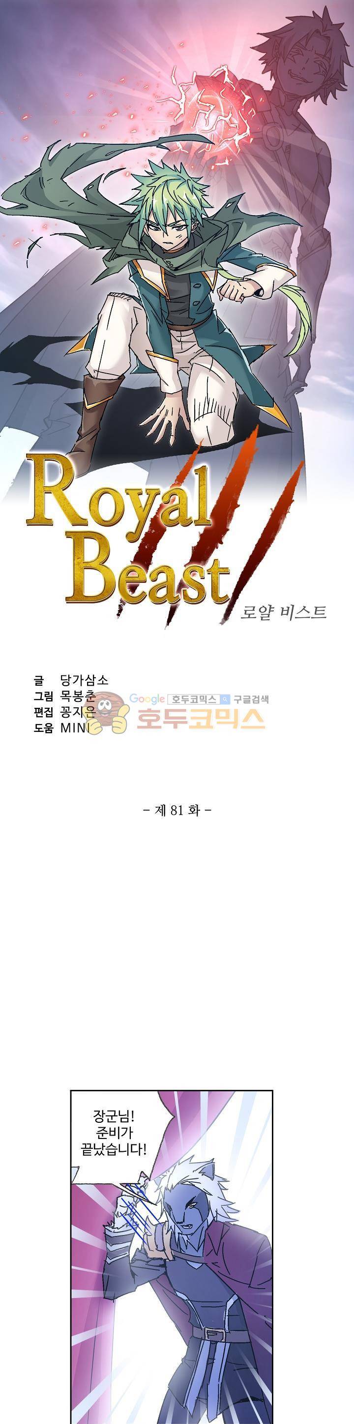 로얄 비스트(Royal Beast) 81화 2