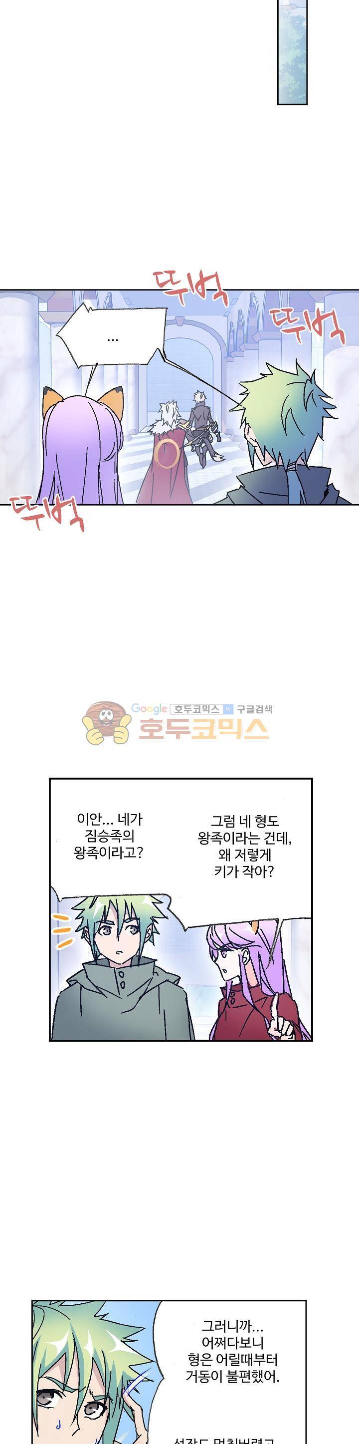 로얄 비스트(Royal Beast) 81화 5