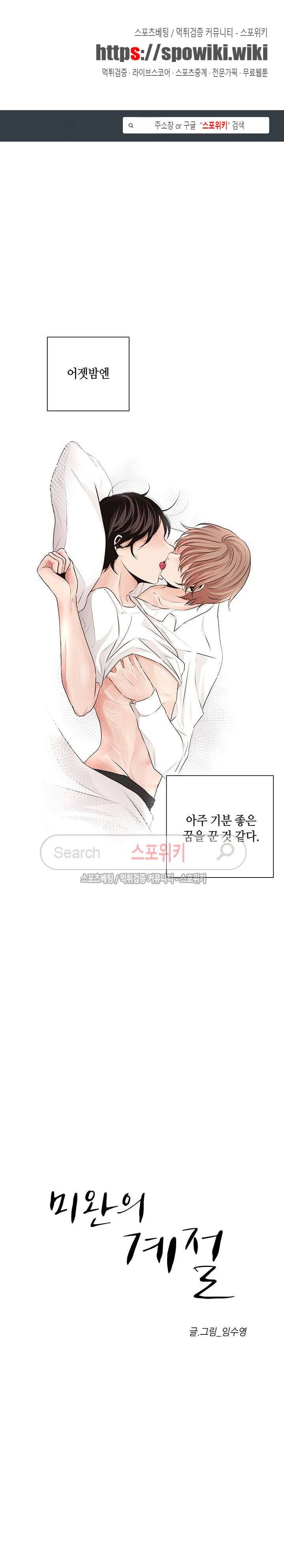 미완의 계절 14화 1