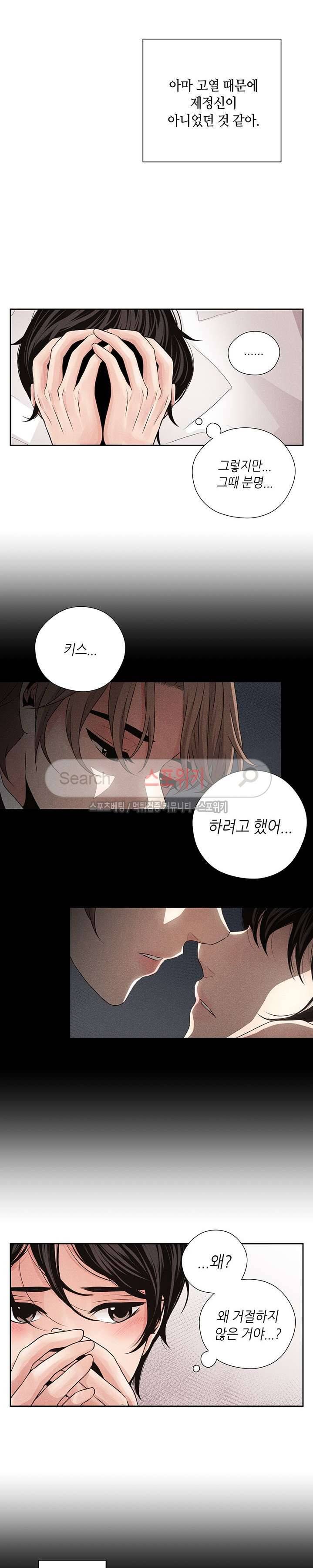 미완의 계절 14화 4