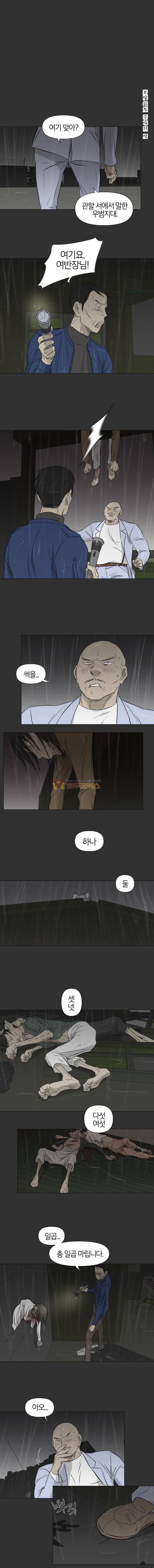 집행자여 66화 - [시즌2 최종화] 1
