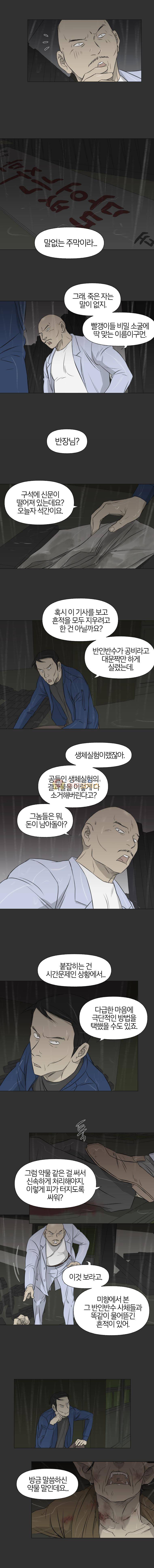 집행자여 66화 - [시즌2 최종화] 2