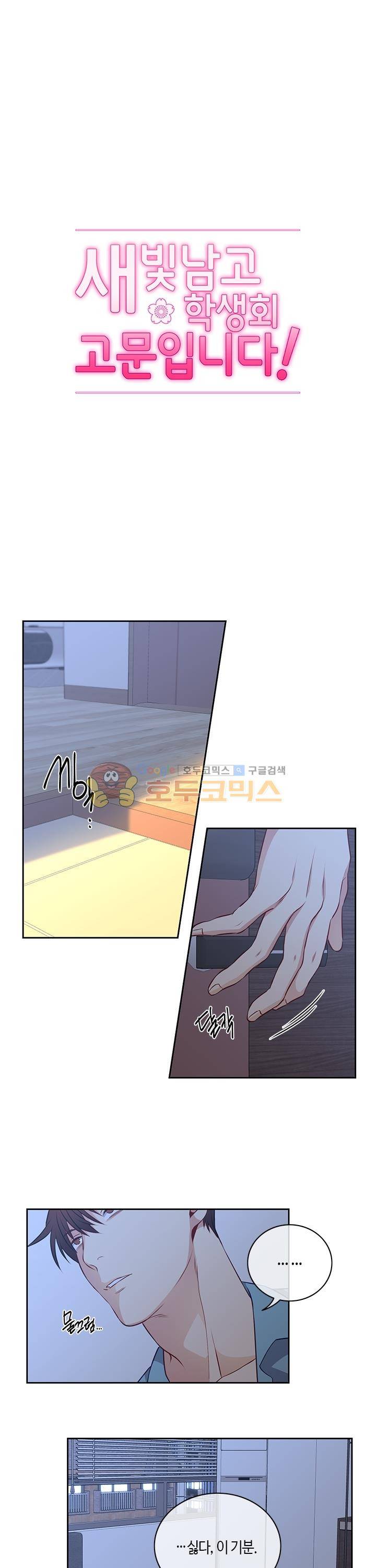 새빛남고 학생회 고문입니다 30화 1