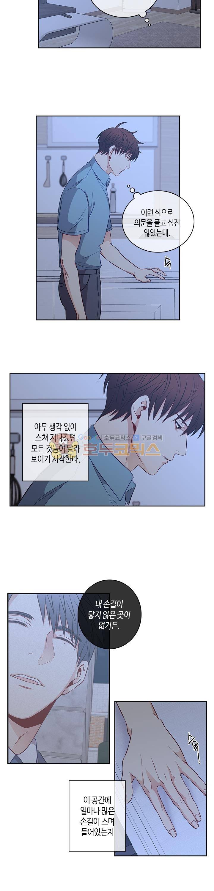 새빛남고 학생회 고문입니다 30화 2