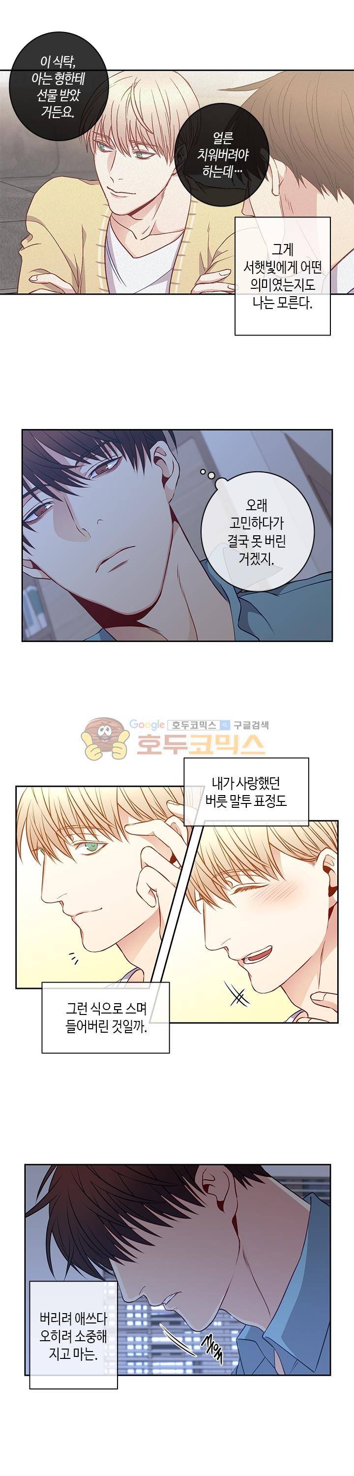 새빛남고 학생회 고문입니다 30화 3