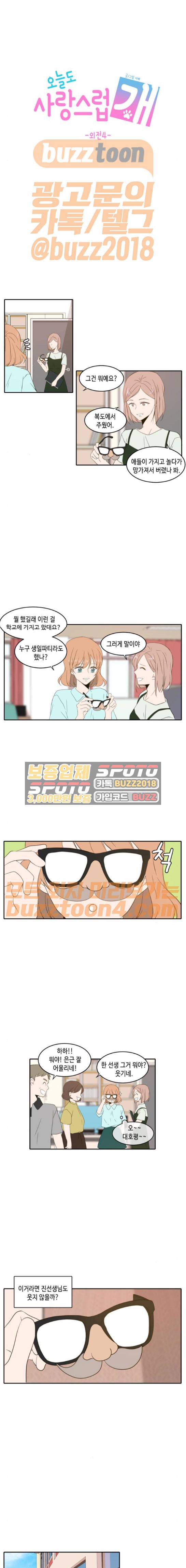 오늘도 사랑스럽개 - 외전 4 (END) 4