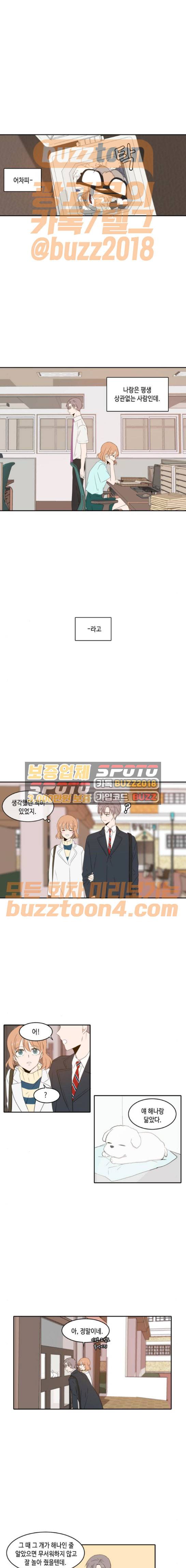 오늘도 사랑스럽개 - 외전 4 (END) 7