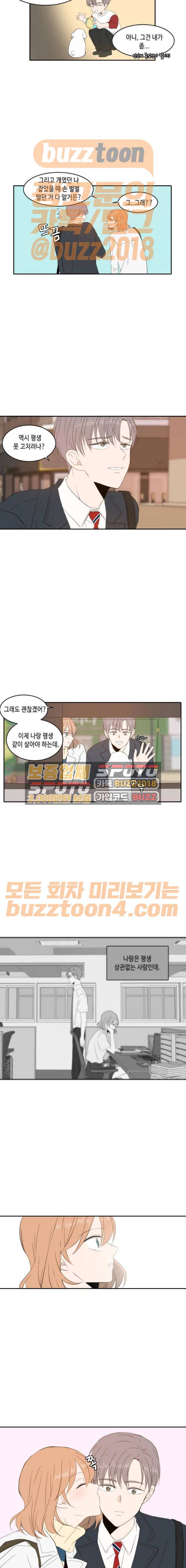 오늘도 사랑스럽개 - 외전 4 (END) 8