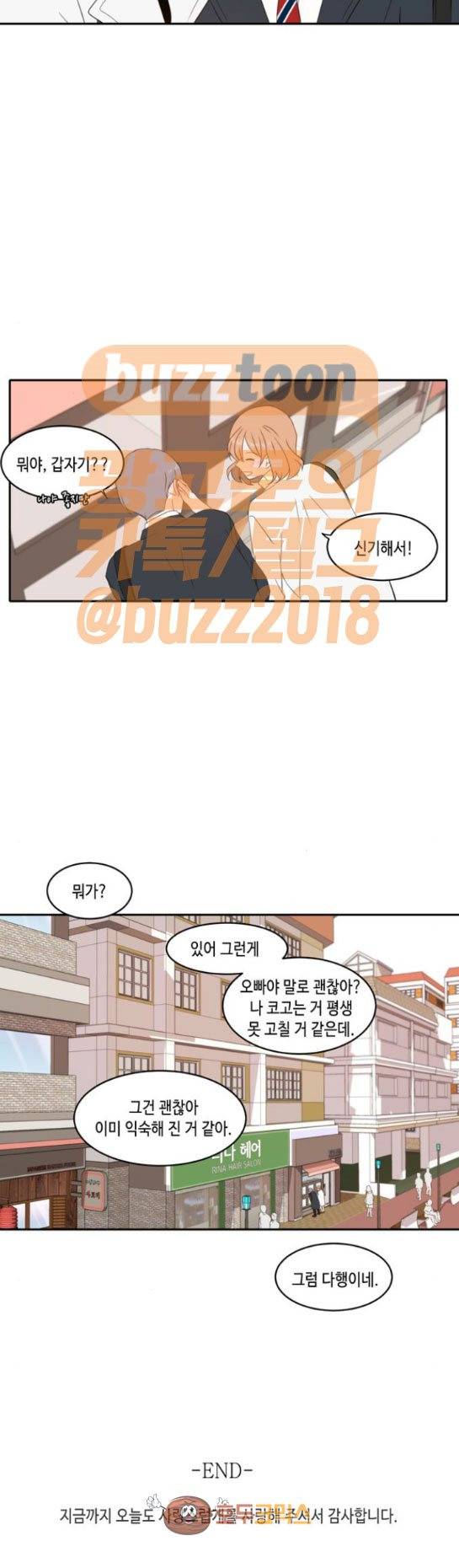 오늘도 사랑스럽개 - 외전 4 (END) 9
