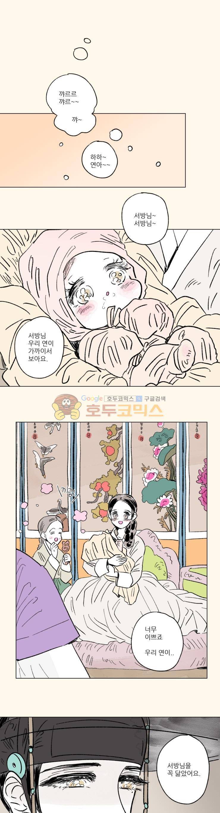 호식이 이야기 - 외전 14화 1