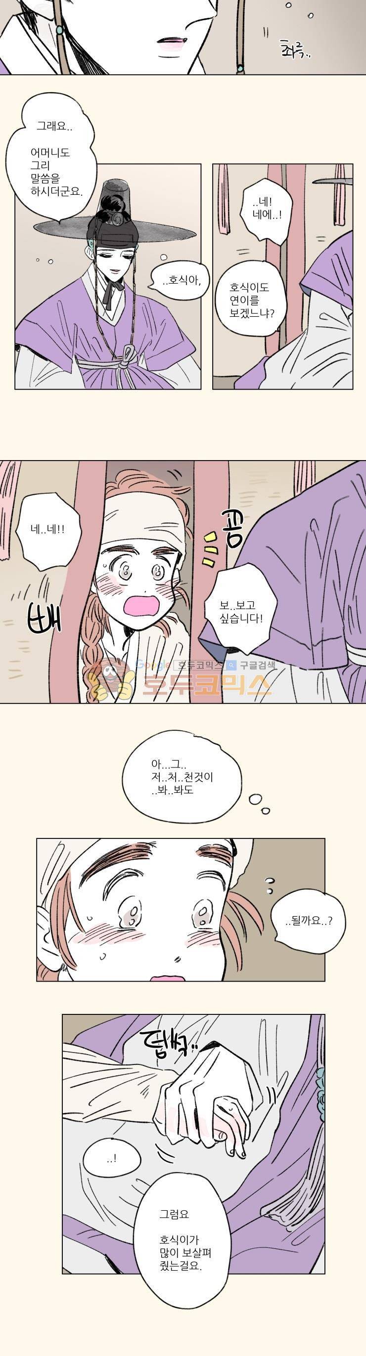 호식이 이야기 - 외전 14화 2