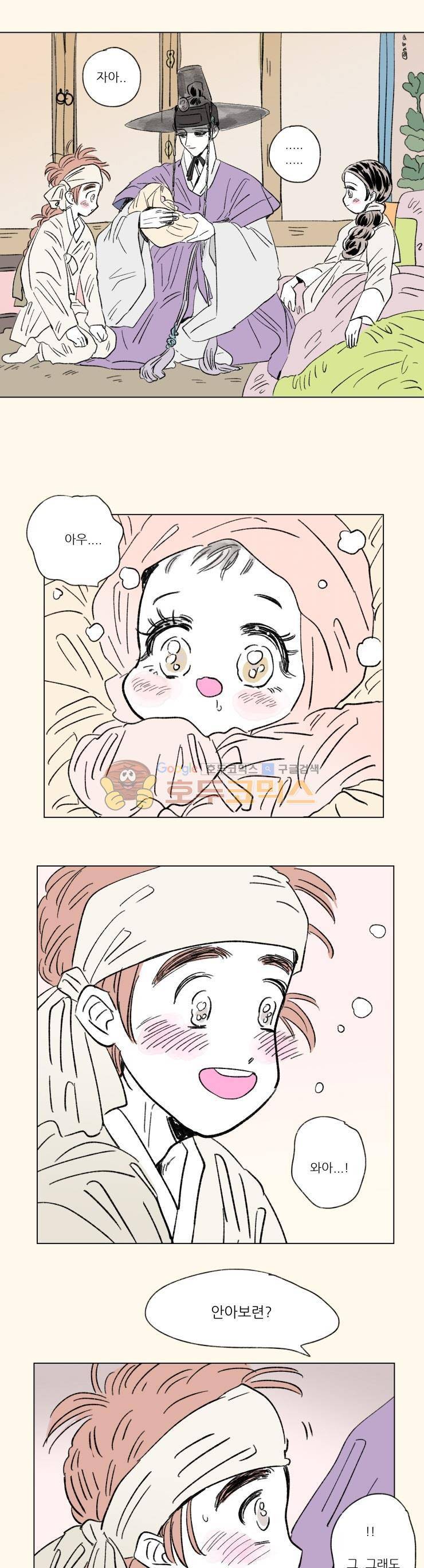 호식이 이야기 - 외전 14화 3