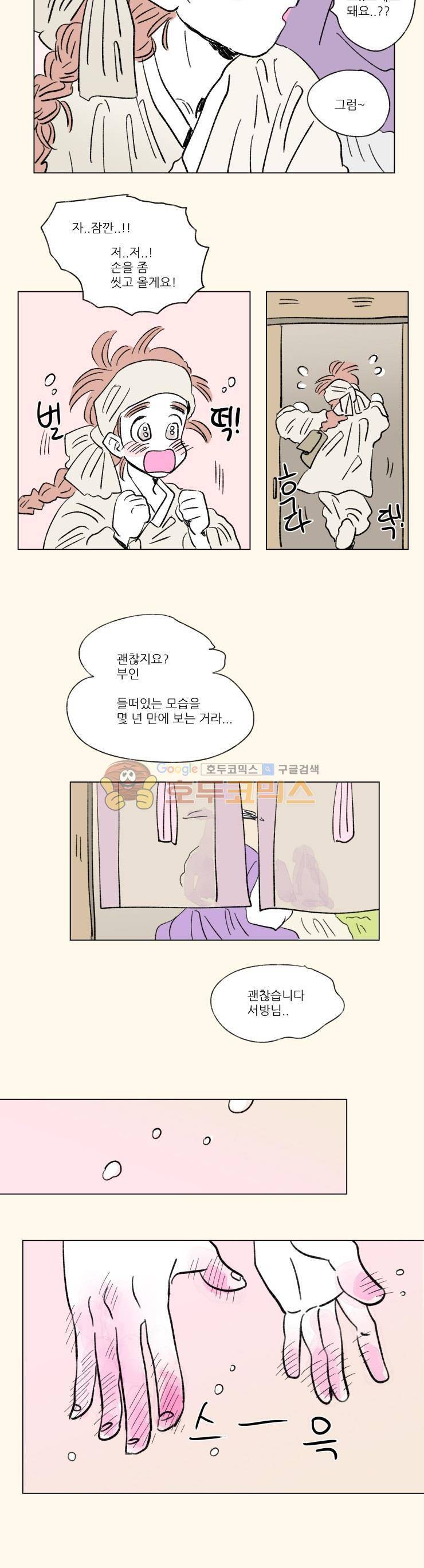 호식이 이야기 - 외전 14화 4