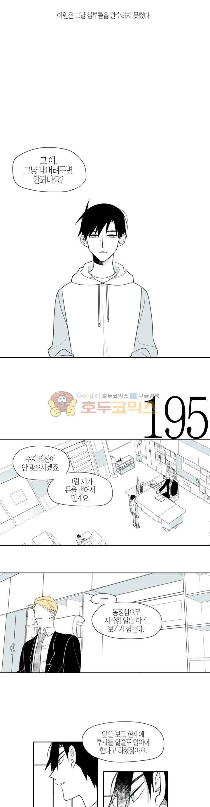 각설탕 소리 66화 2