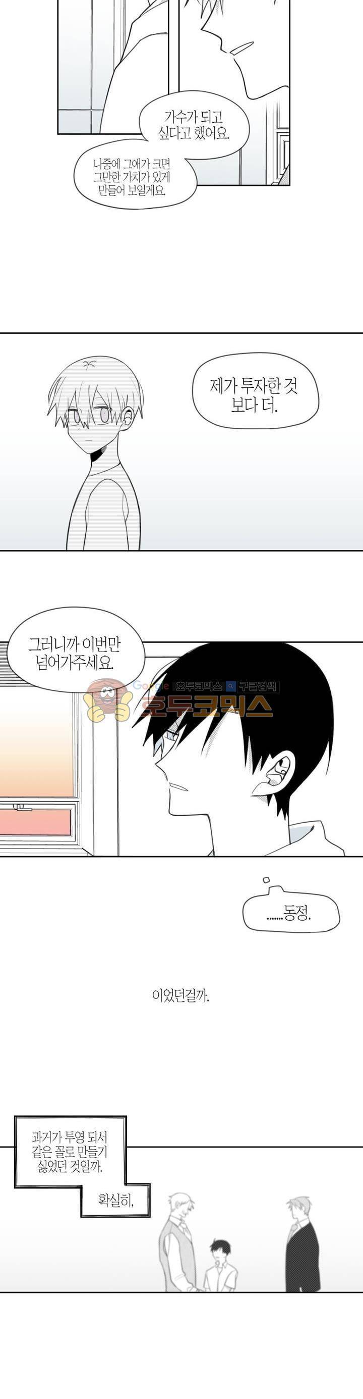 각설탕 소리 66화 3