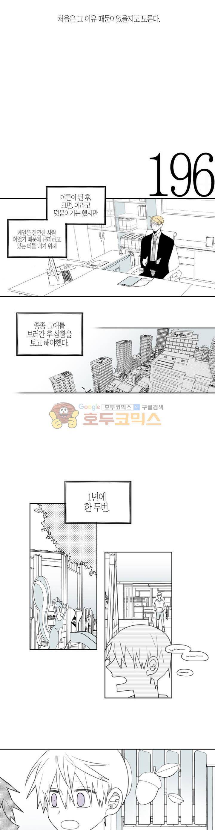 각설탕 소리 66화 4