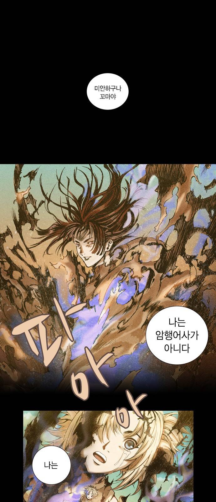 신암행어사 3화 3