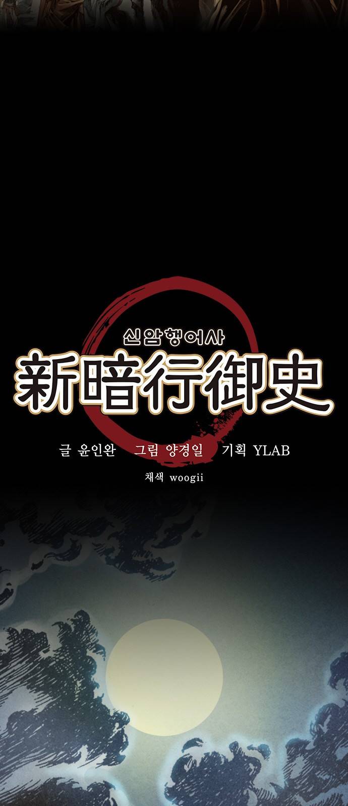 신암행어사 13화 3
