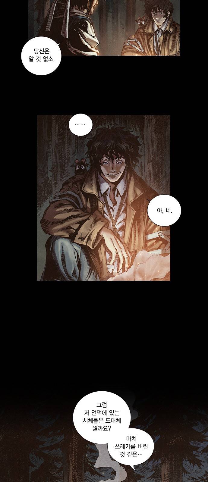 신암행어사 13화 5