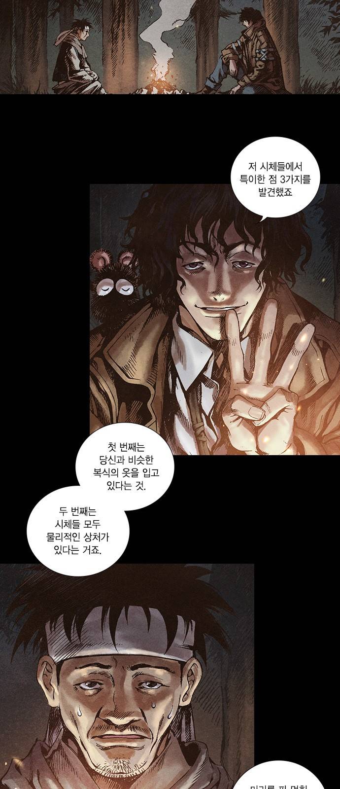 신암행어사 13화 6
