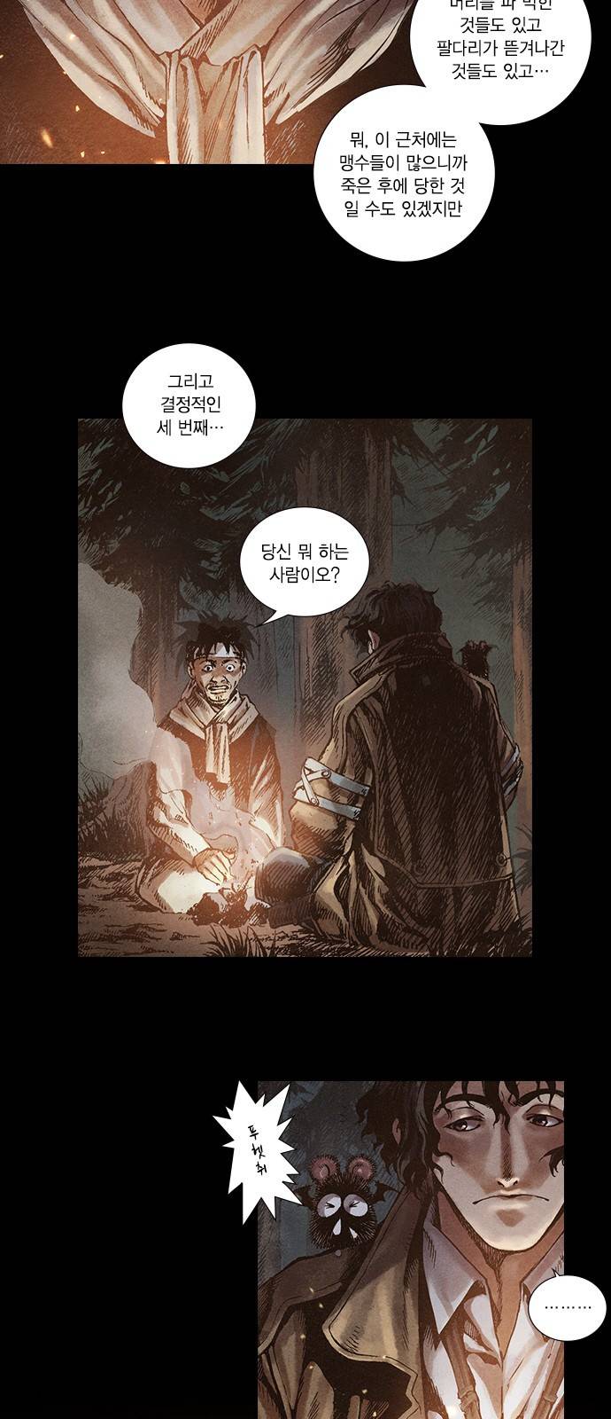 신암행어사 13화 7