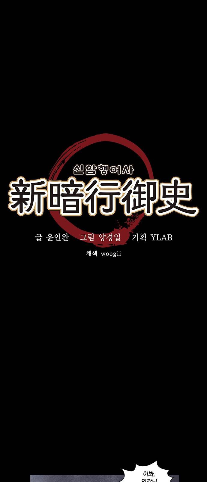 신암행어사 23화 6