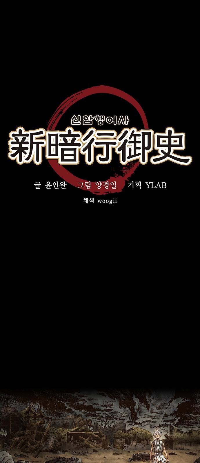 신암행어사 33화 6