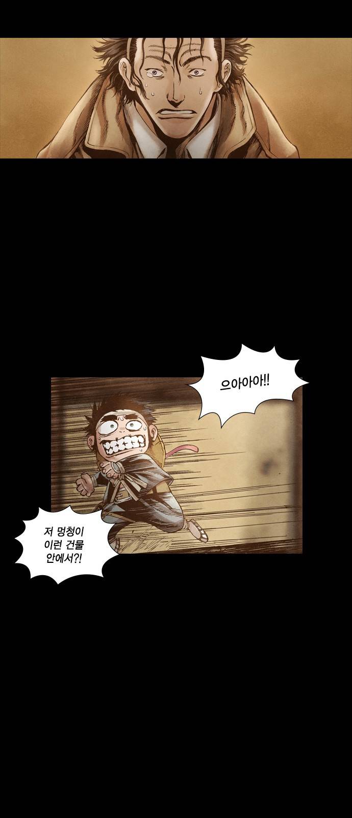 신암행어사 43화 2