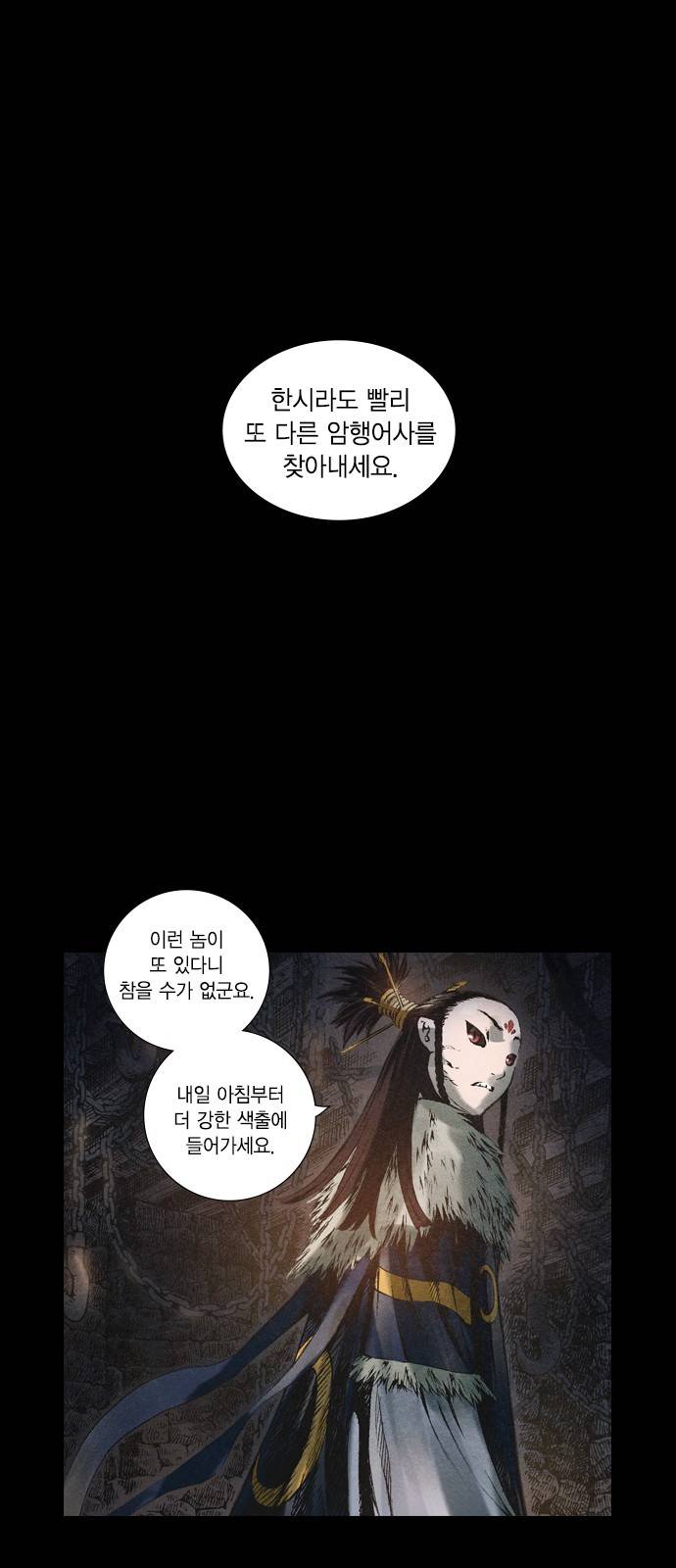 신암행어사 53화 1