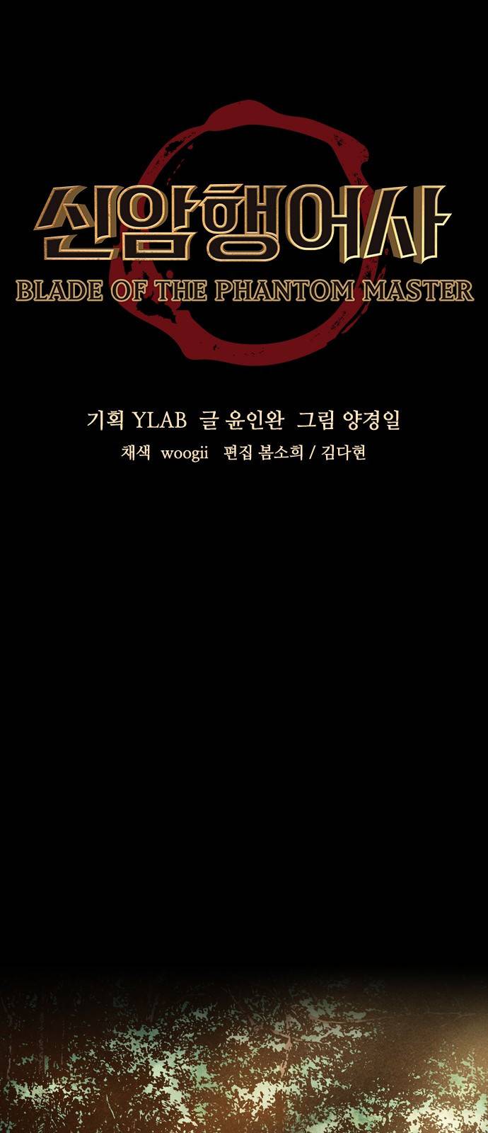 신암행어사 53화 5