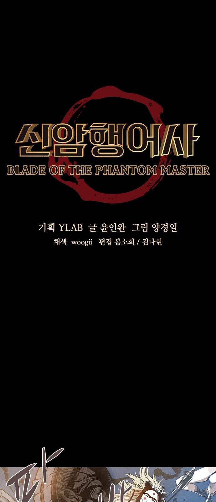 신암행어사 73화 5