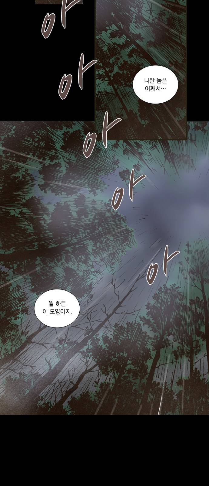 신암행어사 83화 2