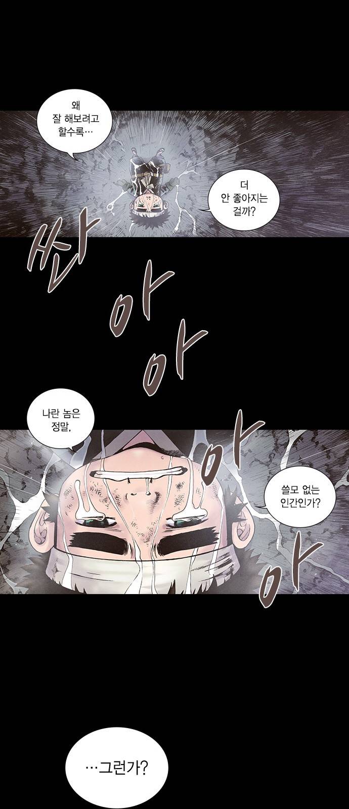 신암행어사 83화 3