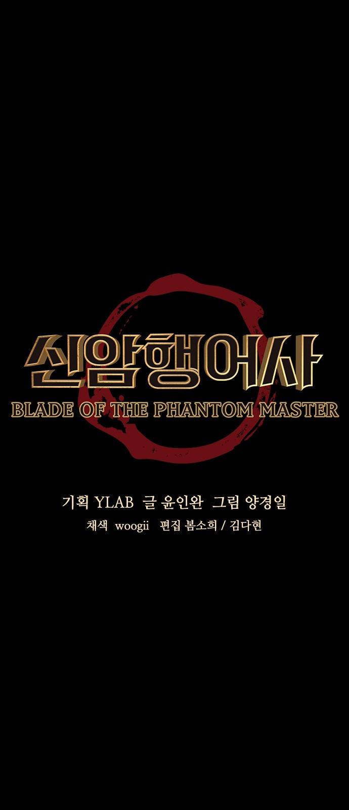 신암행어사 83화 4