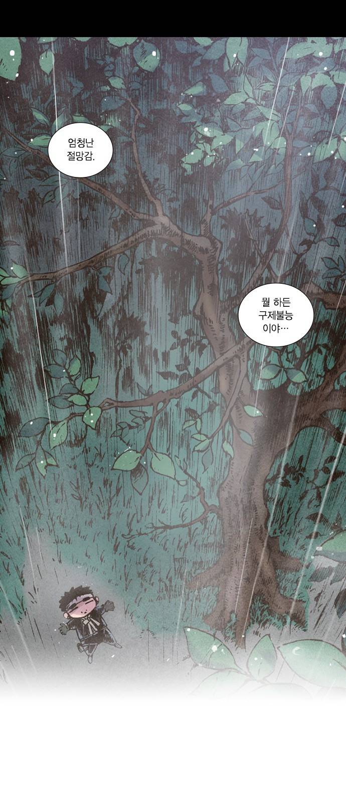 신암행어사 83화 5