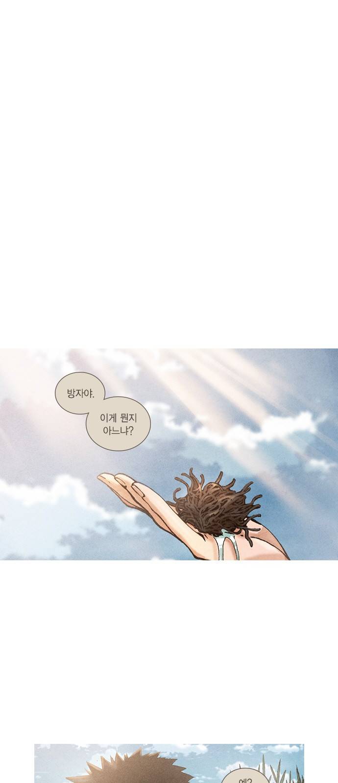 신암행어사 83화 6