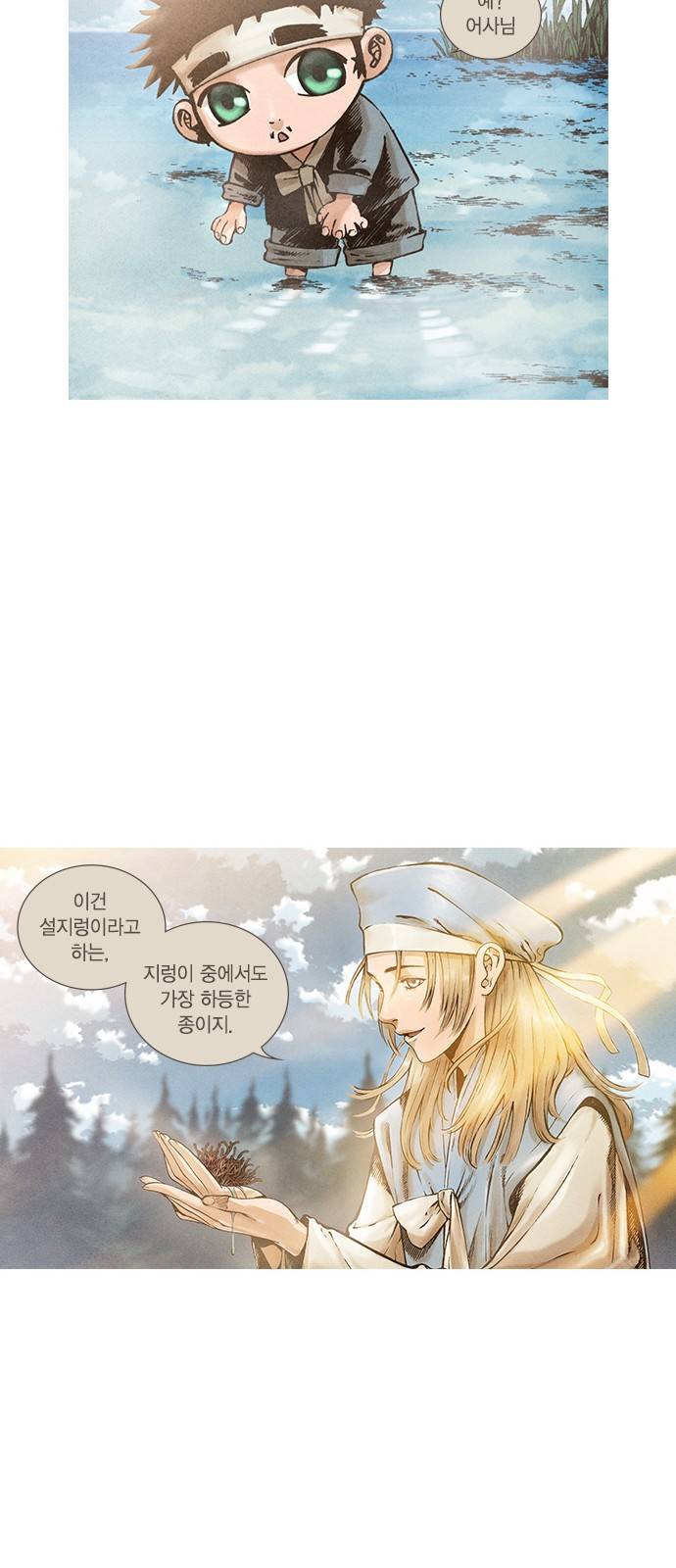 신암행어사 83화 7