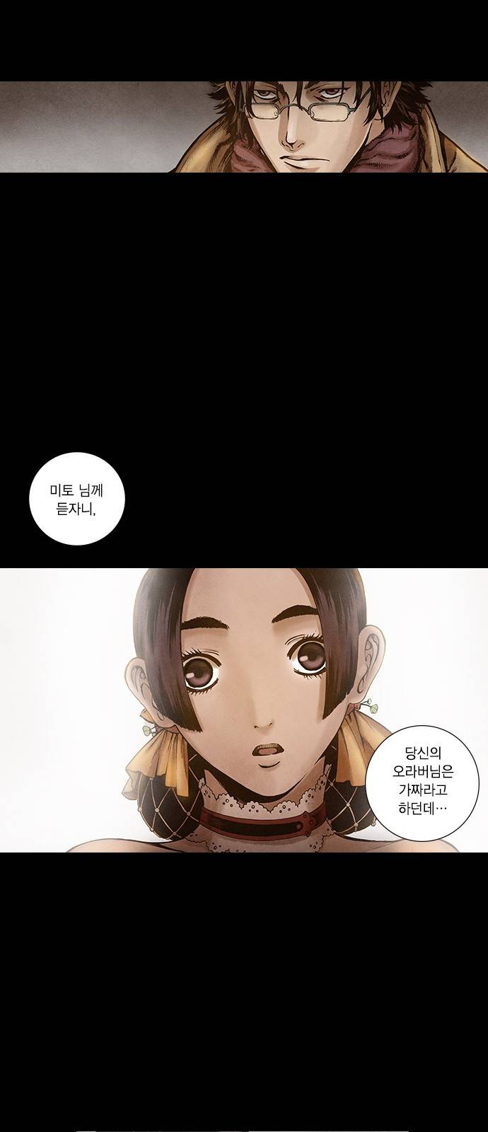 신암행어사 103화 7