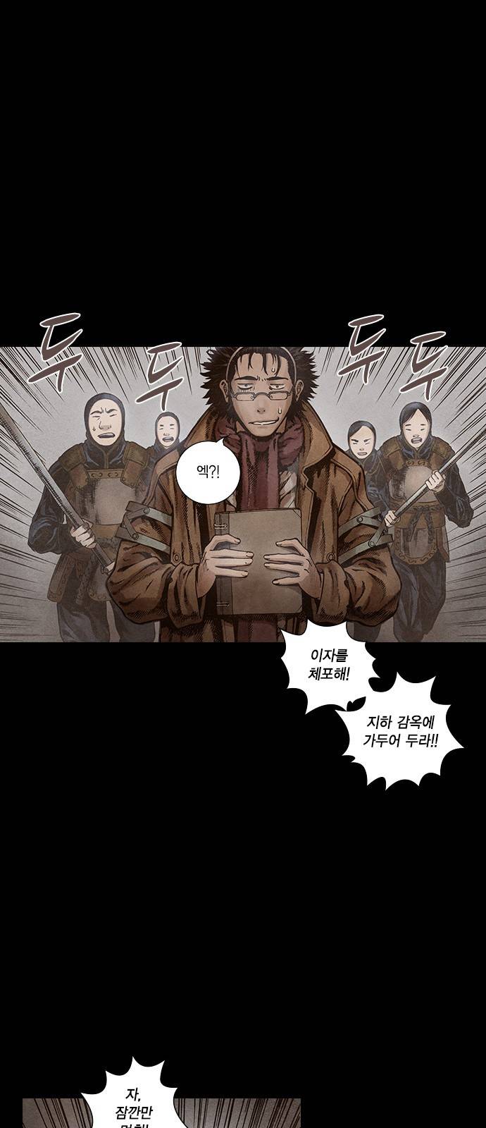 신암행어사 103화 9