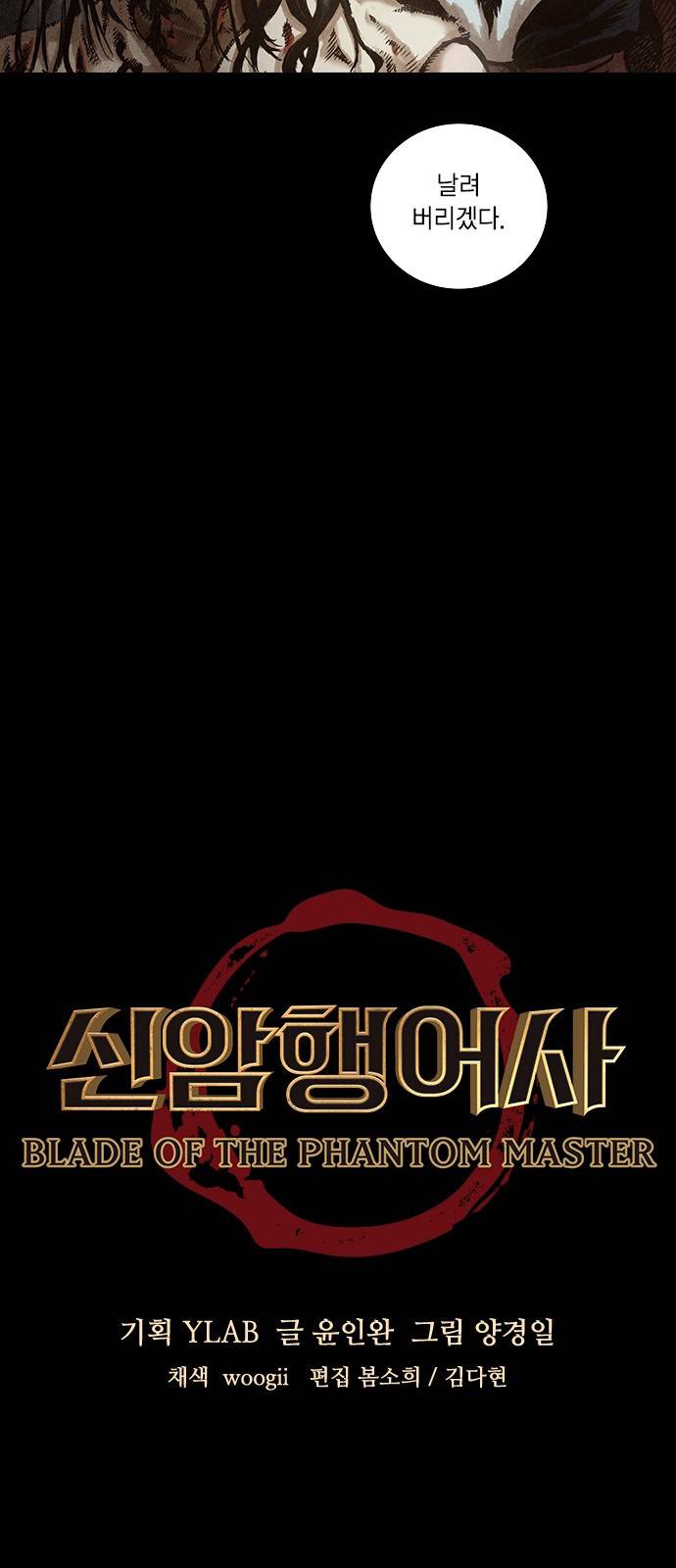신암행어사 113화 5