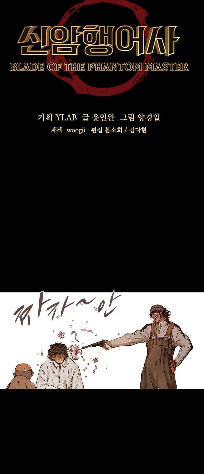 신암행어사 123화 5
