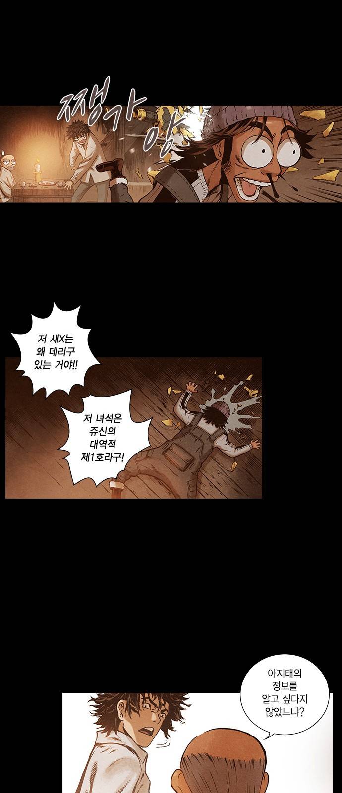 신암행어사 123화 7