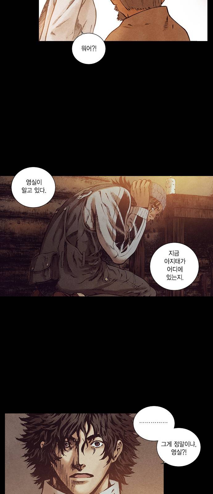 신암행어사 123화 8