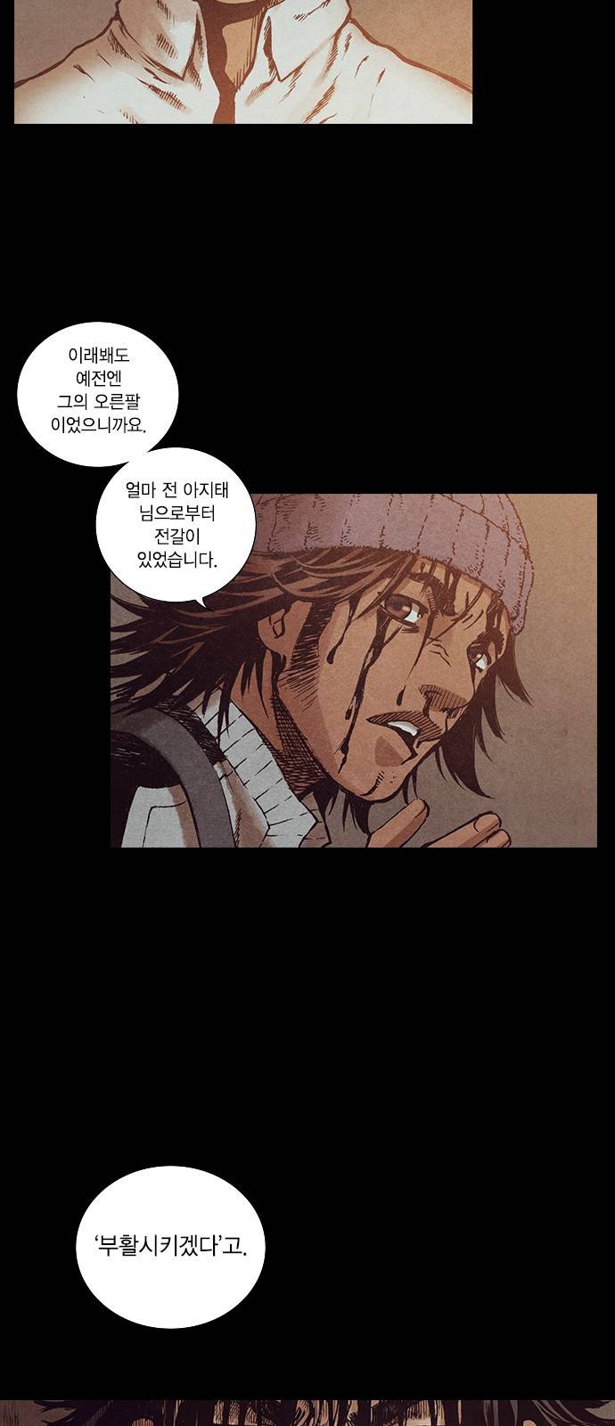 신암행어사 123화 9