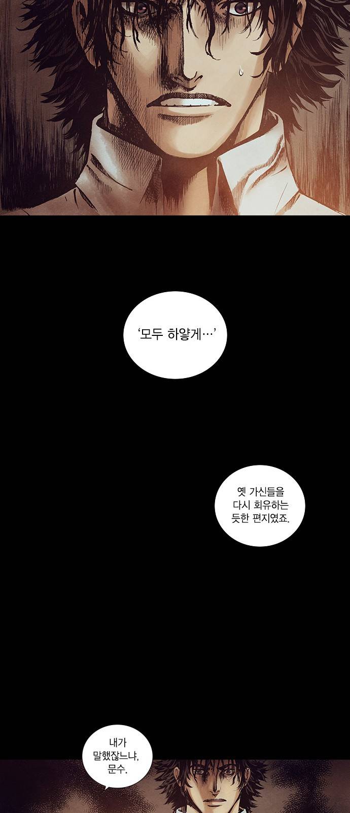 신암행어사 123화 10