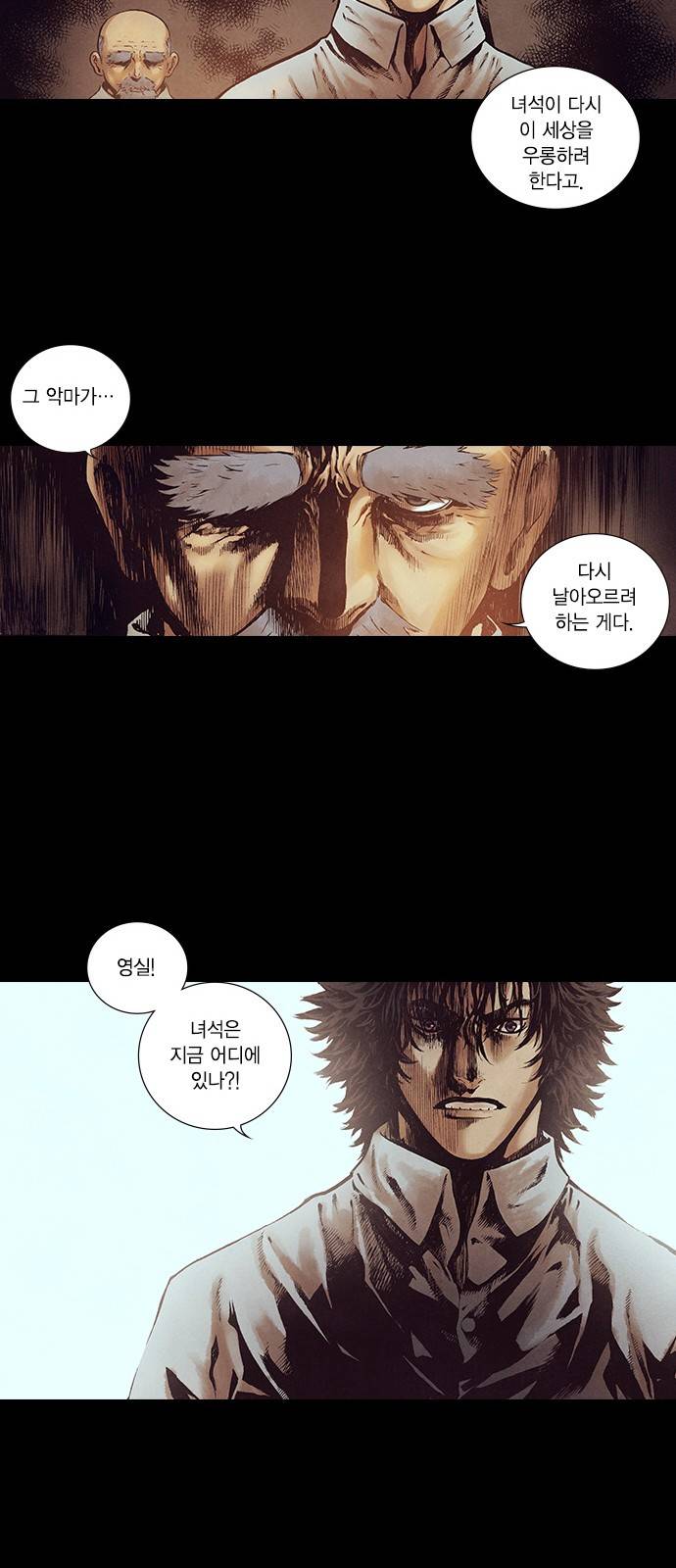 신암행어사 123화 11