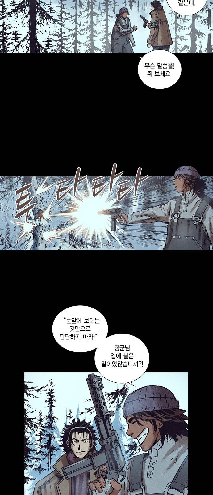 신암행어사 123화 16