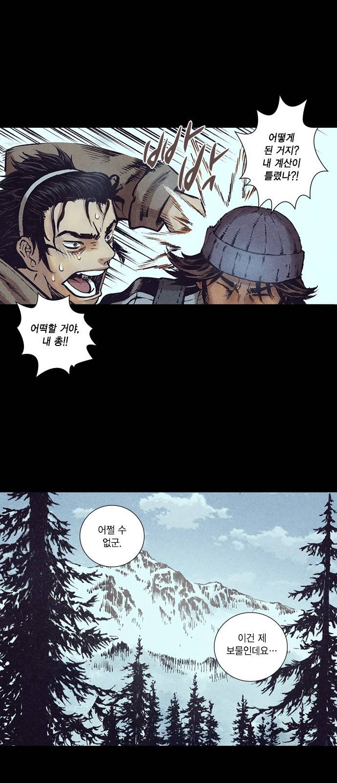 신암행어사 123화 18